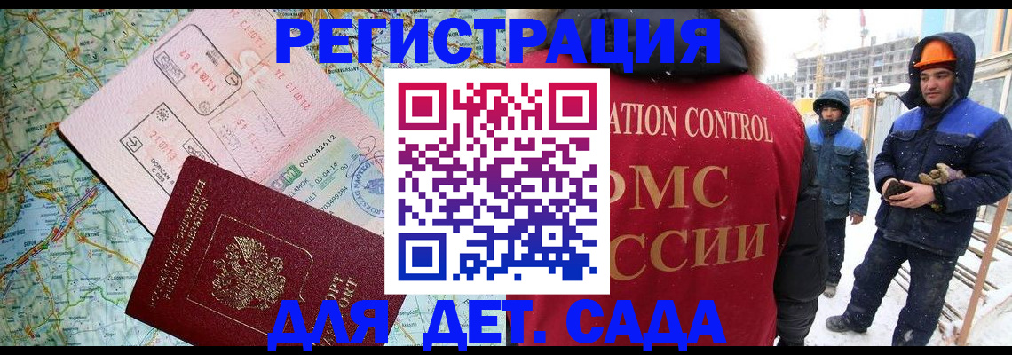 прописка для работы в Бежецке