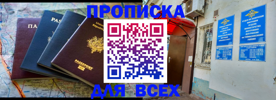 прописка регистрация в Бежецке