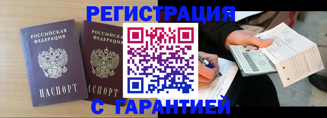 прописка законно в Бежецке