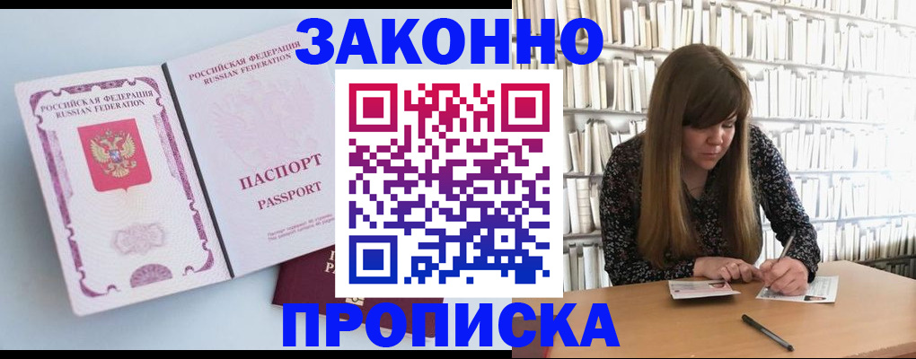 временная регистрация недорого в Бежецке