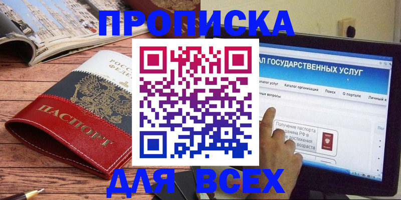 где прописаться в Бежецке